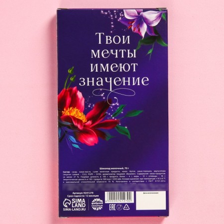Milk chocolate "Happiness in every moment", 70 g.-3