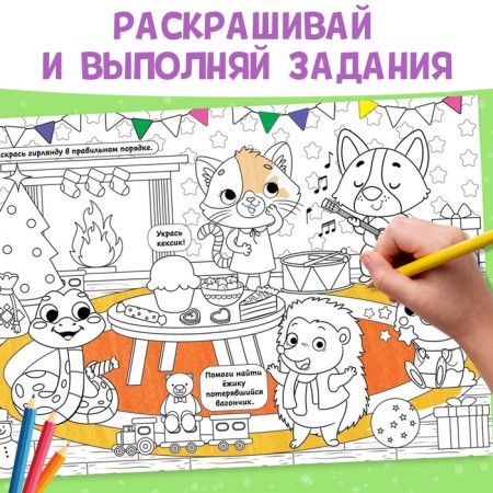 Long coloring "Friendly New Year", 120 cm, bilateral, 3+-4