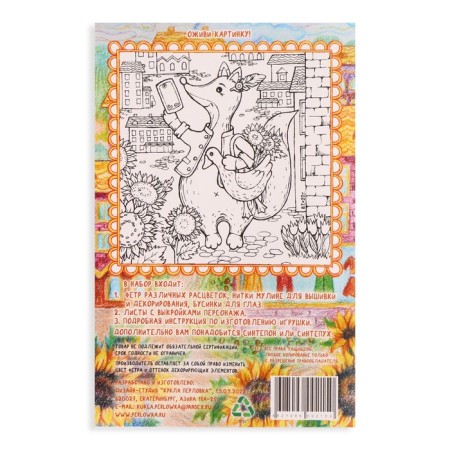 Set for creating a toy made of felt + coloring "Fashion Fox"-5