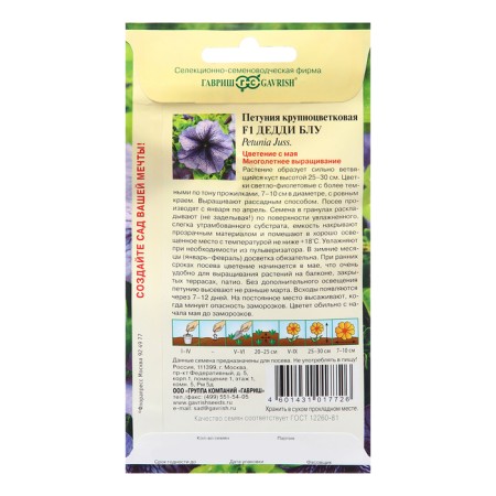 Petunia seeds "Grandfather BLLU", F1, 7 pcs.-1