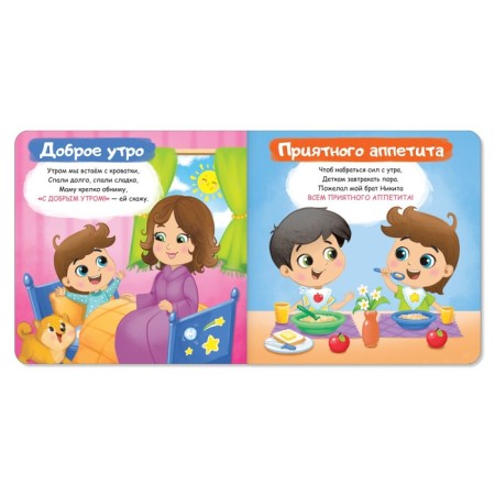 Books Cardboard set "Etiquette for kids", 4 pcs. 10 p.-1