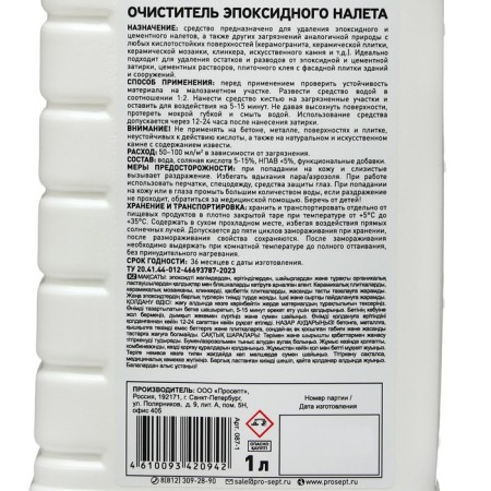 Epoxy Cleaner epoxy plaque, concentrate 1: 2, 1 liter-1