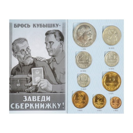 Сберкнижка с коллекционными монетами СССР (9 монет)-10