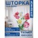 Photostore for the bathroom "Spring bouquet", Saten, size 180x200 cm