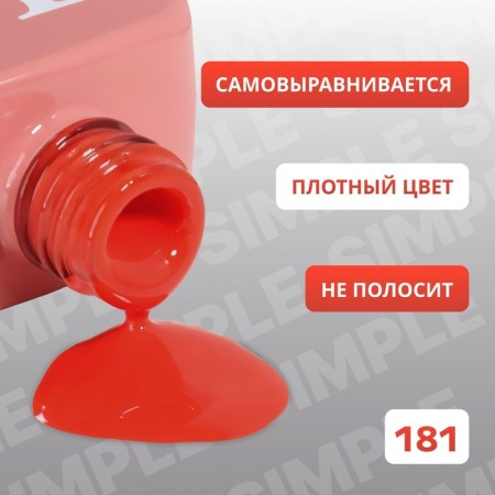 Simple nail polish gel, 3 phase, 10 ml, led/uv, color (181)-2