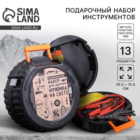 Automobile set in the wheel "for the best man", 13 items