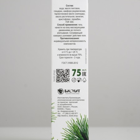 Gel fir, from colds and bronchitis, for joints, in individual packaging, 75 ml-1