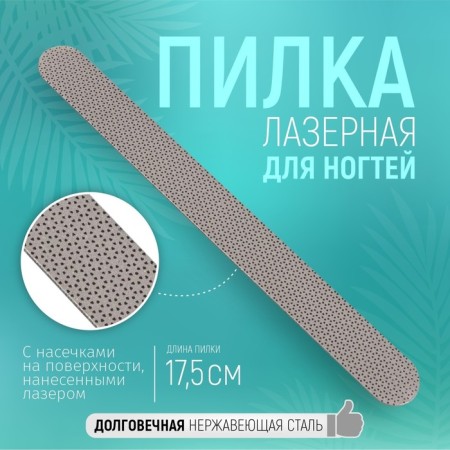 Nail laser saw, one -sided, 17.5 cm, gray color