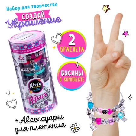 Set for creating jewelry "Bracelets"