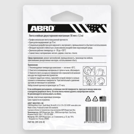 Bilateral tape ABRO EMT-010-R, transparent, 10 mm x 1.51 m-4
