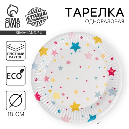 Disposable paper plate "Stars", 18 cm