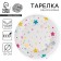 Disposable paper plate "Stars", 18 cm