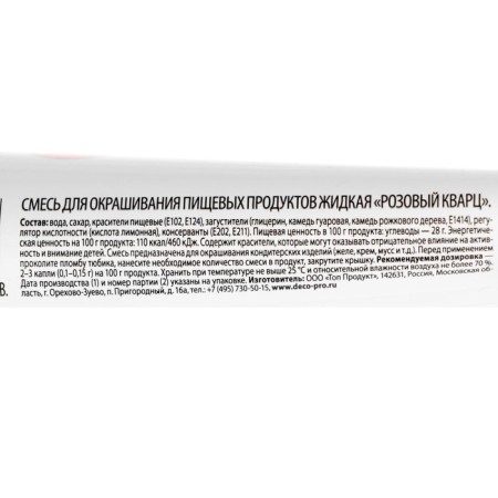 Top Decor food dye gel "pink quartz", 100 g-3