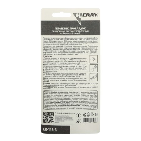 Sealant of gaskets Kerry, gray, high-temperature, 42 g, KR-146-3-1