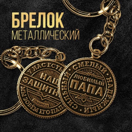 Metal key key, coin "No. 1", diam. 2.5 cm-1