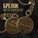 Metal key key, coin "No. 1", diam. 2.5 cm