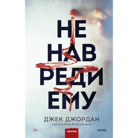 Do not harm him. Jordan D.