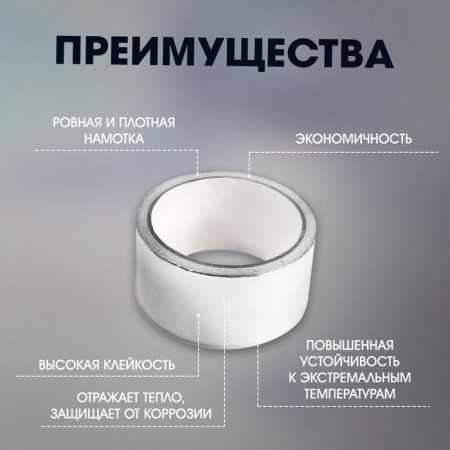 Metallized tundra, adhesive, 45 μm, 48 mm x 50 m-2