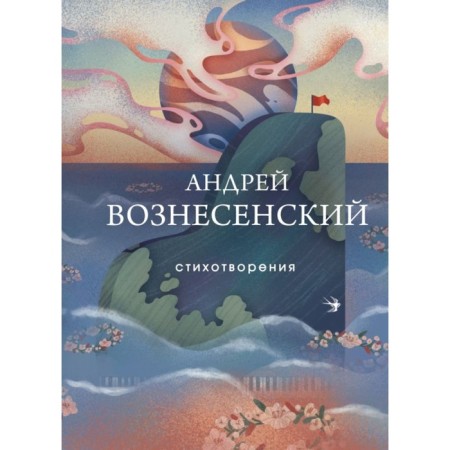 Poems. Voznesensky A.A.