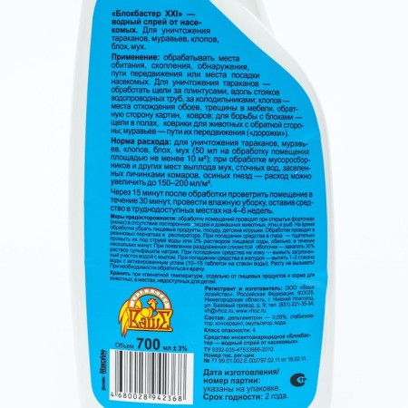 XXL spray, from cockroaches and crawling insects, blockbuster, bottle, 700 ml-1