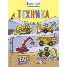 Book with stickers 
