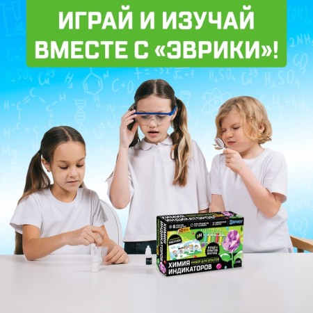 Set for experiments "Fascinating science", chemistry of indicators-5