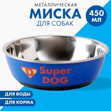 Metal bowl for the dog Super Dog, 450 ml, 14x4.5 cm