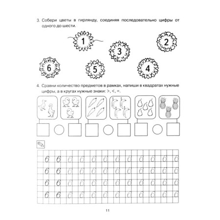 The formation of elementary mathematical representations in preschool children from 5 to 6 years old. Workbook. Sycheva G. E.-1
