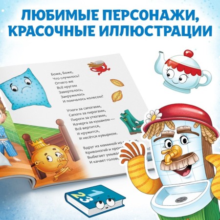 The book "Moidodyr", Korney Chukovsky, 12 p.-3