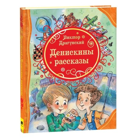 "Deniskin Stories", Dragunsky V. Yu.