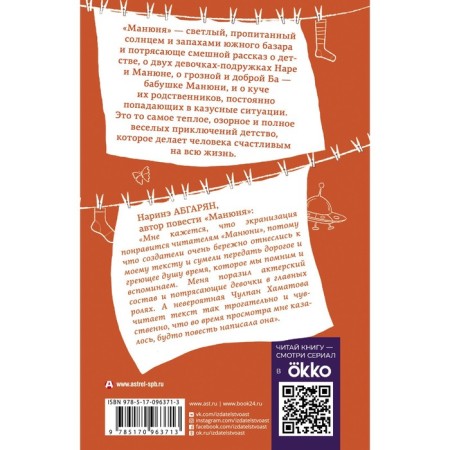 Манюня. Абгарян Н.-1