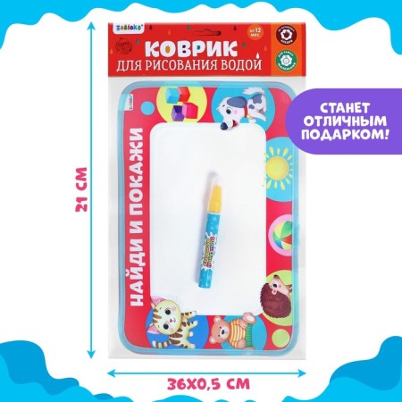 Coloring rug “Find and show”, draw with water, with a marker-6
