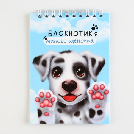 Notepad A6, 40 liters on the crest, soft cover "Notepad of a cute puppy"