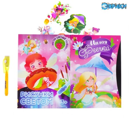 Set for drawing with light "Sweet Fasty"