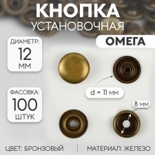 Installation button, omega (o-shaped), iron, d = 12 mm, bronze color
