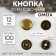 Installation button, omega (o-shaped), iron, d = 12 mm, bronze color