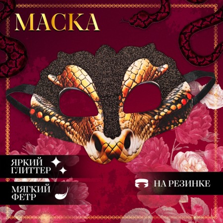 New Year! Carnival mask "Mysterious snake" with black spitters-1