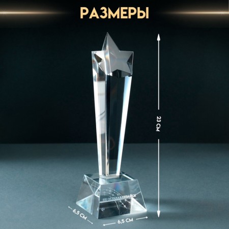 Souvenir glass stele "Star - Do not stop" 6.5x6.5x23 cm-1