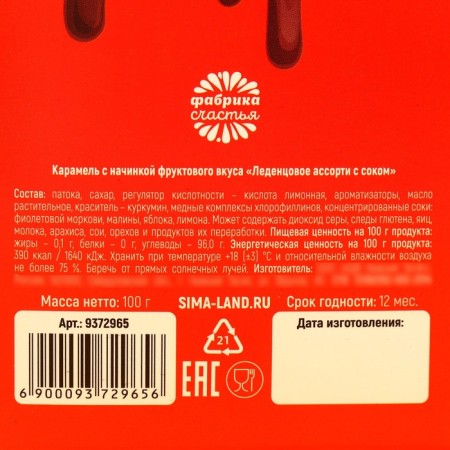 Ledes "Real Candy" with fruit filling, 100 g.-3