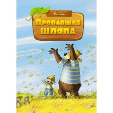The missing hat. Valko
