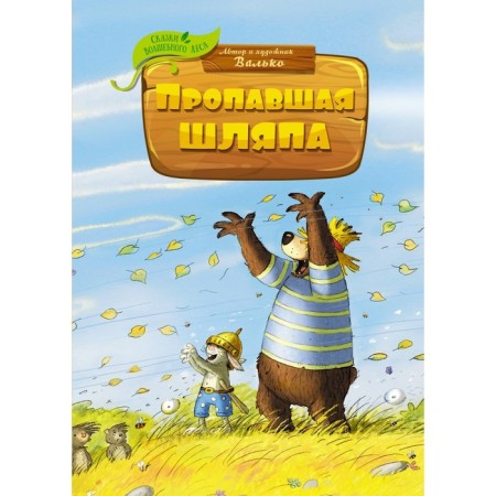 The missing hat. Valko