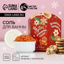 New Year. Bath salt, 300 g, fragrance of cookies with milk
