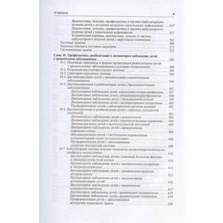 Clinical and emergency pediatrics. Edited by Kalmykova A.-8