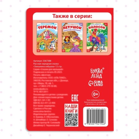 Russian folk tale "Zayushkina hut", 12 p.-4