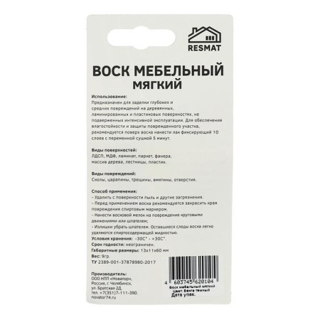 Furniture wax VM-2, BUY Wenge, Dark, Blister, 9 g-3