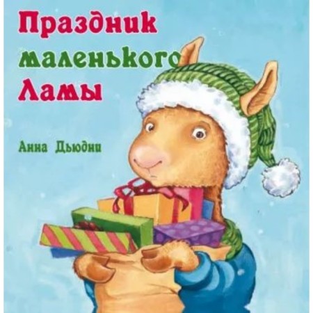 Feast of little llama. Dudny A.