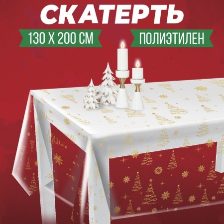 New Year's tablecloth “Christmas trees”, gold 130 x 200 cm, for the New Year