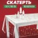 New Year's tablecloth “Christmas trees”, gold 130 x 200 cm, for the New Year