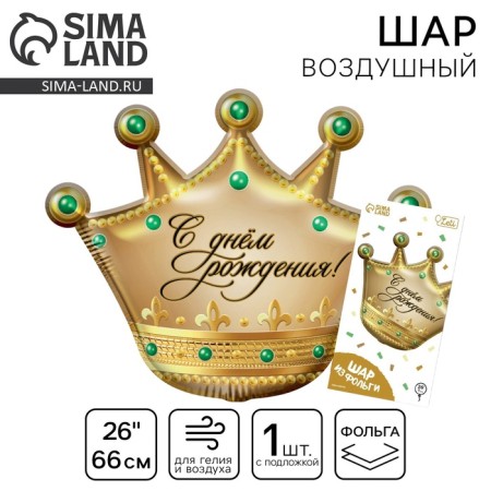 Foil ball 24 "Happy Birthday", Crown, with a substrate