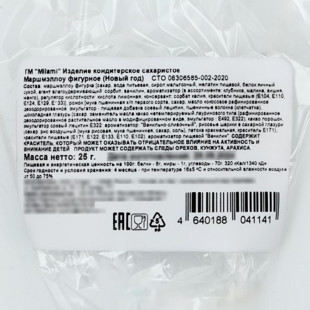 Marshmallow in a waffle erysipelast (New Year), 25 g-9